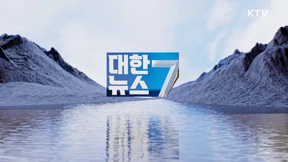 KTV 대한뉴스 7 (426회)