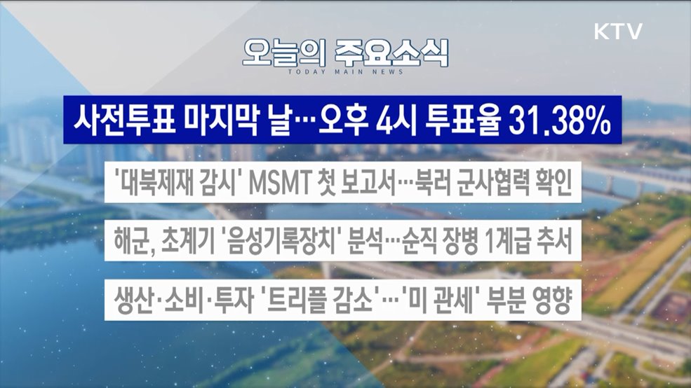 생방송 대한민국 2부 (1829회)