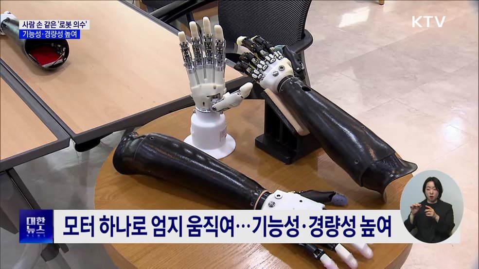 종이컵도 사뿐히 내려놓는 '로봇 의수' 개발