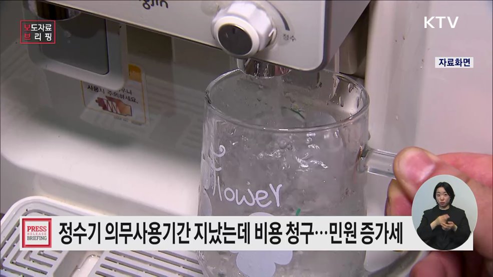 정수기 렌탈 계약 시 해지비용 꼼꼼히 확인하세요