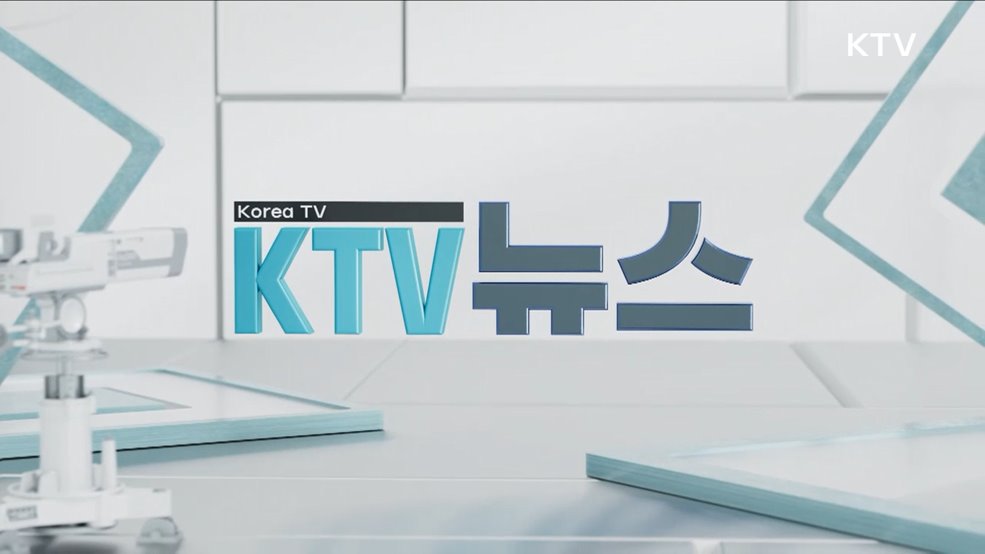 KTV 뉴스 (180회)