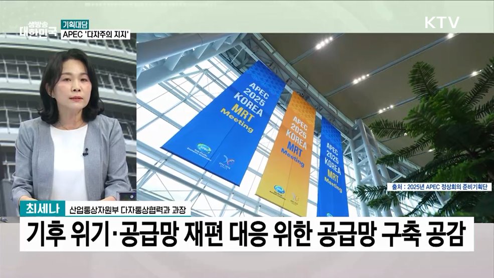 APEC 통상장관회의···만장일치로 '다자주의 지지'