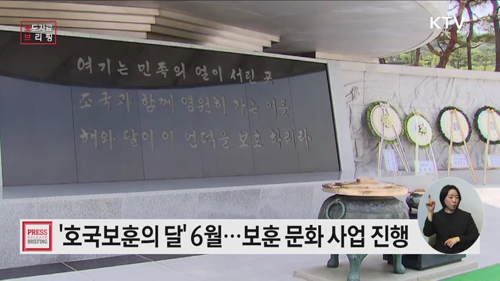 2025년 '호국보훈의 달' 사업계획 발표