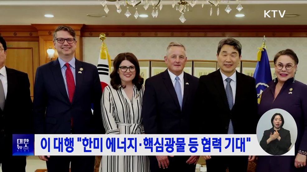 이 대행 "한미 에너지·핵심광물 등 협력 기대"