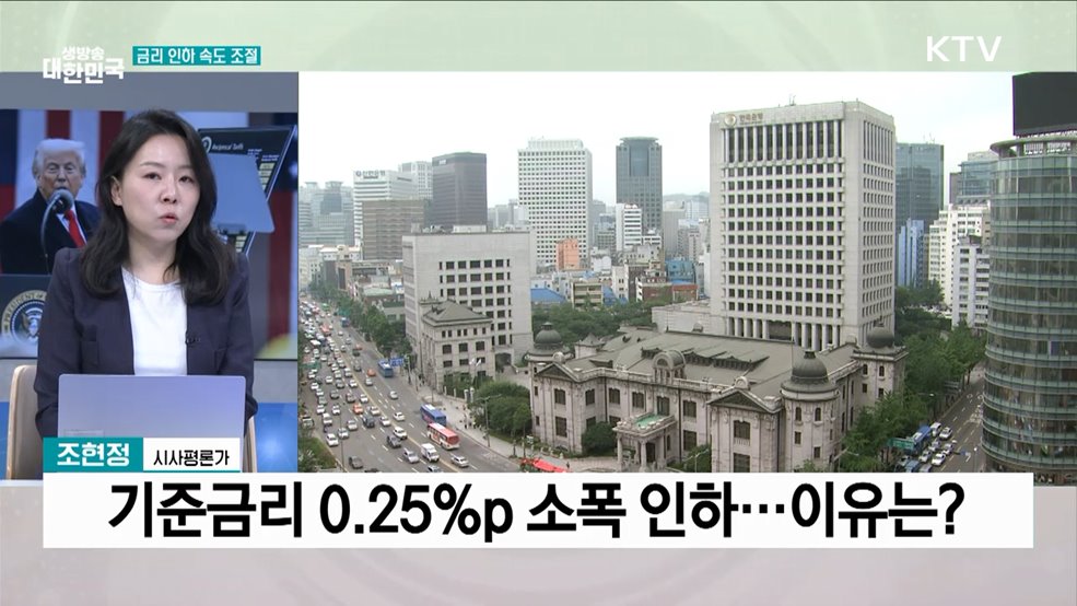 한은, 기준금리 0.25%p 인하