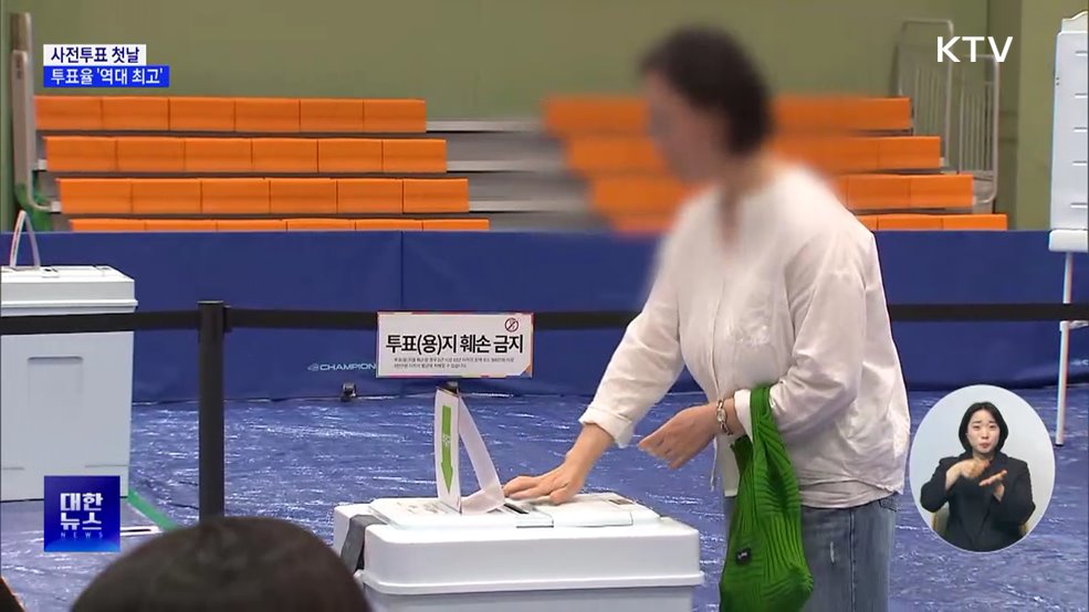 21대 대선 사전투표 첫날 투표율 19.58%···'역대 최고'