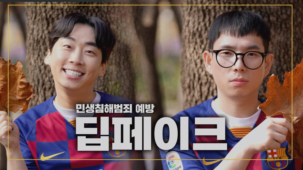 피해자의 인권을 파괴하는 신종 디지털 성범죄 - 딥페이크 [민생침해범죄 예방]