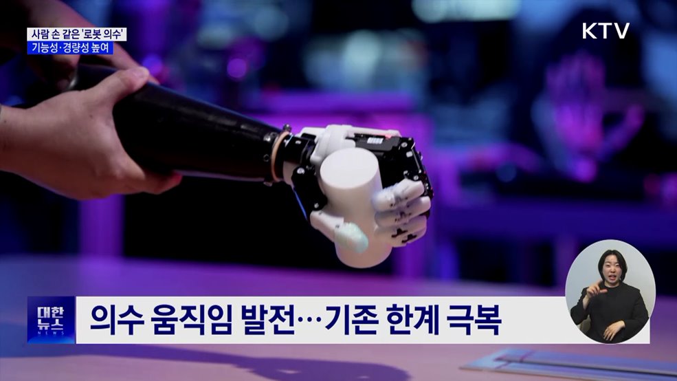 종이컵도 사뿐히 내려놓는 '로봇 의수' 개발