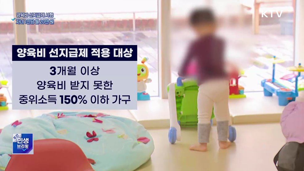 7월부터 양육비 선지급제 시행···1인당 20만 원