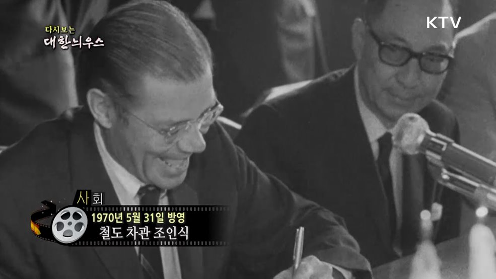 다시보는 대한늬우스 (70. 5. 31.)