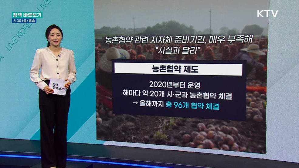 농식품부 "농촌협약 제도, 차질없이 추진할 계획"
