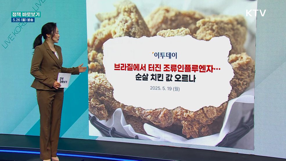농식품부 "국내 닭고기 수급 및 가격 안정 위해 최선"