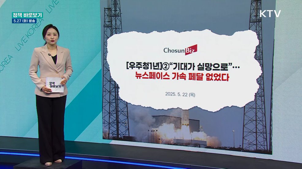 우주청 "국내 우주항공 기업 경쟁력 강화 위해 다양한 노력"