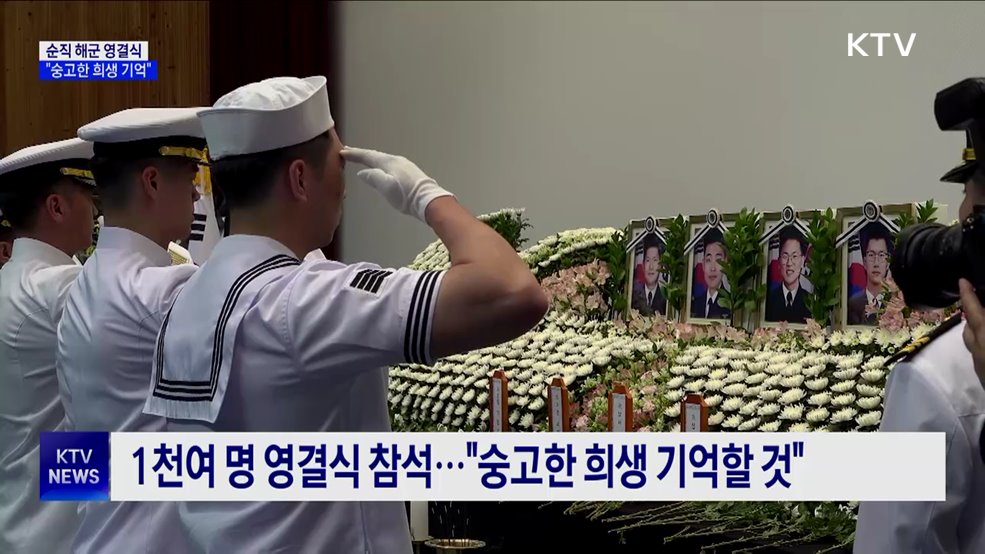 해군 초계기 순직장병 영결식···"전우들 영원히 기억"
