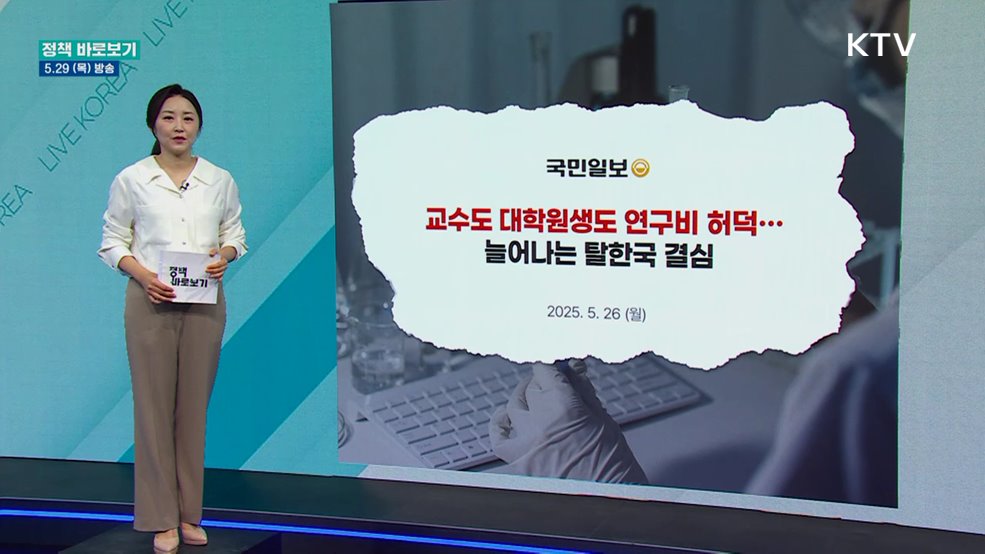 과기정통부 "올해 기초연구사업, 역대 최대 규모 예산 편성"