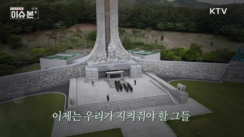 호국보훈의 달 기념 잊지 않겠습니다 당신이 만든 대한민국