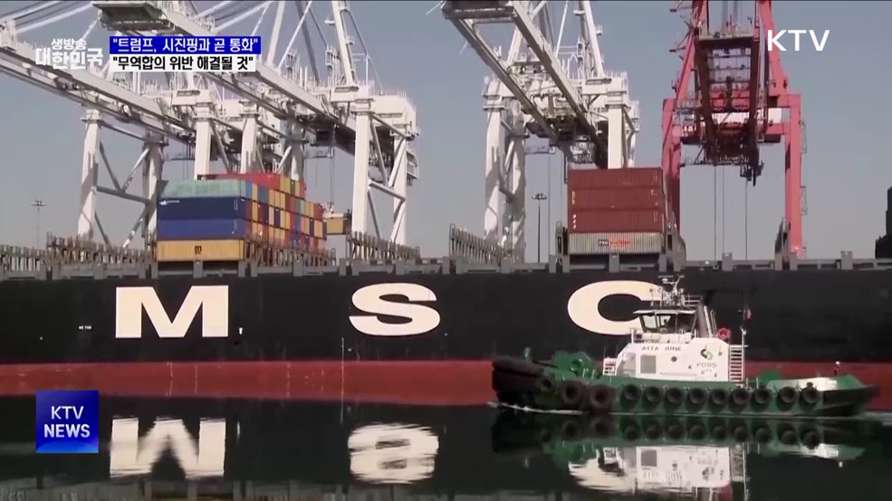 미 재무장관 "트럼프, 시진핑과 곧 통화할 것"