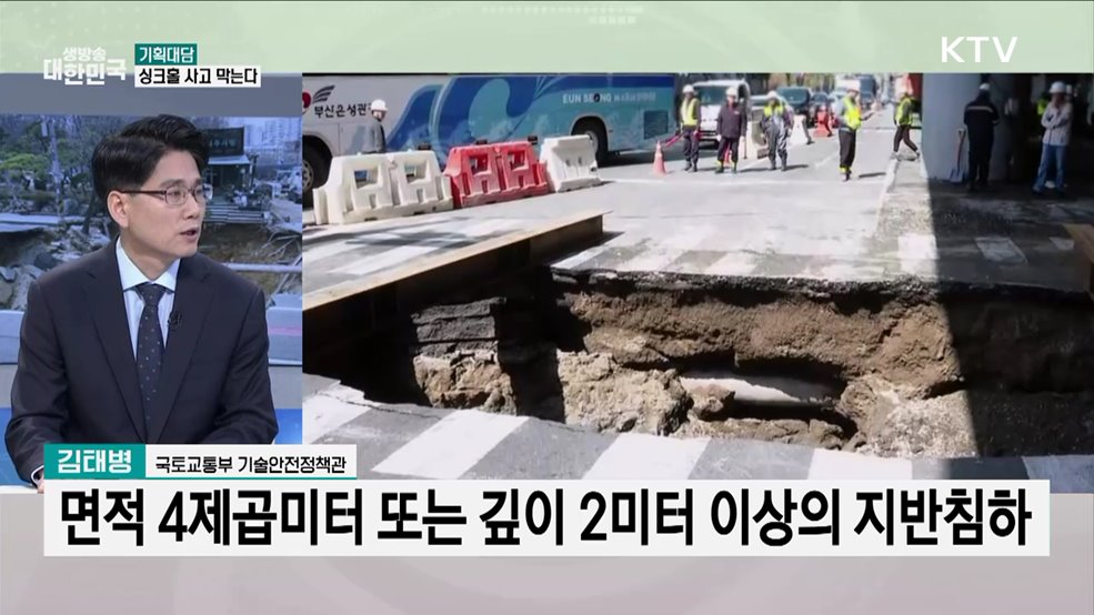 지반침하 막는다! 굴착공사장 안전관리 강화방안