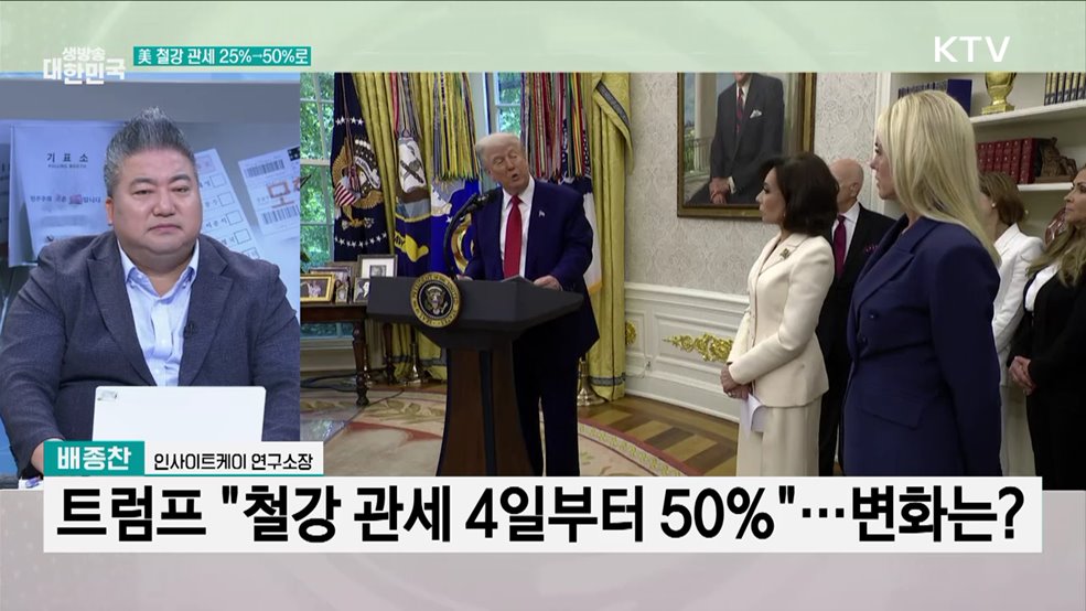 트럼프 "철강·알루미늄 관세 50%로 인상"