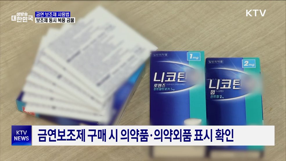 금연 보조제 동시 복용···심장질환 등 부작용 유발