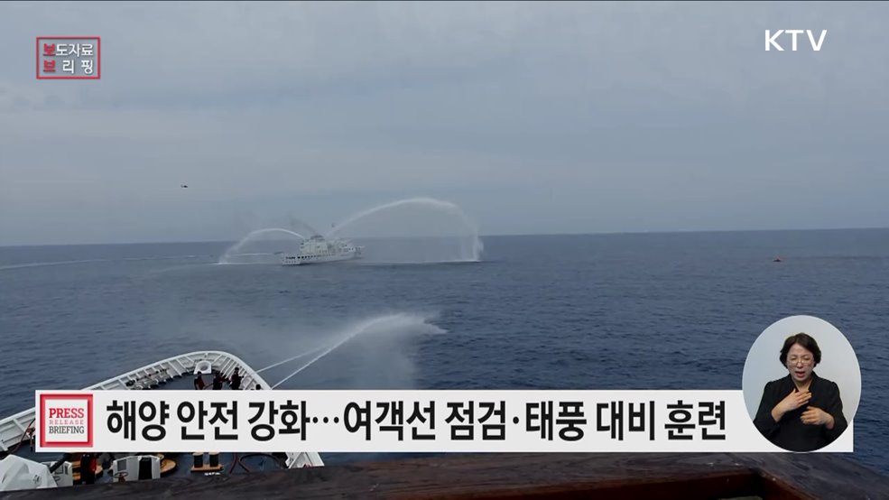 즐거운 휴가, 안전하게! 여름철 해양 안전 강화