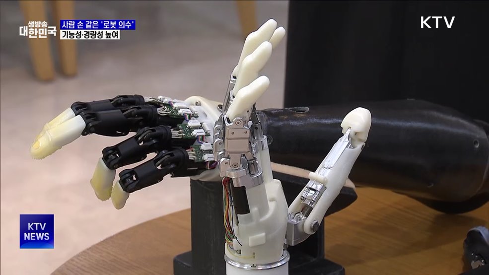 종이컵도 사뿐히 내려놓는 '로봇 의수' 개발