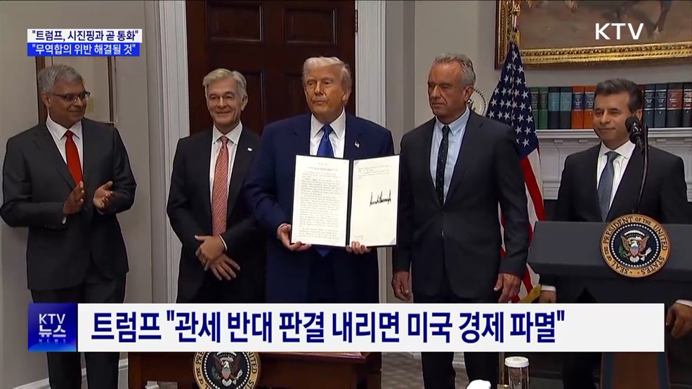 미 재무장관 "트럼프, 시진핑과 곧 통화할 것"