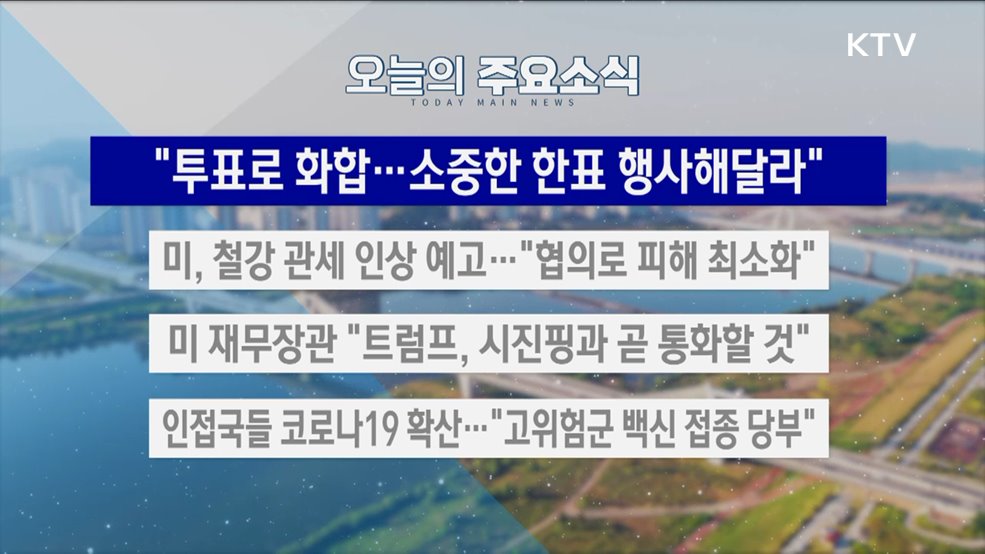 생방송 대한민국 2부 (1830회)