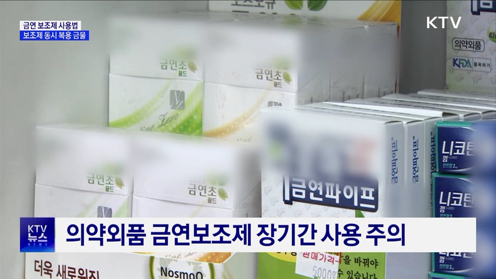 금연 보조제 동시 복용···심장질환 등 부작용 유발