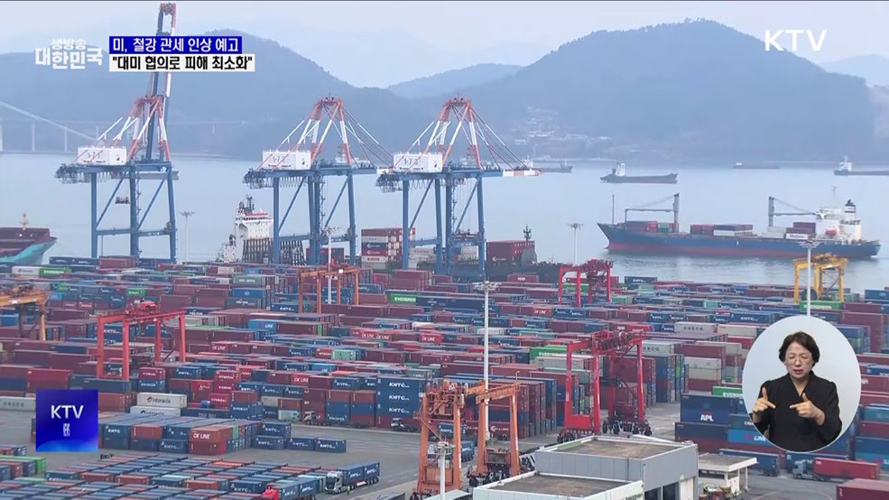 트럼프, 철강·알루미늄 관세 인상 예고···"협의로 피해 최소화"