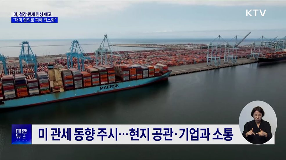 트럼프, 철강·알루미늄 관세 인상 예고···"협의로 피해 최소화"