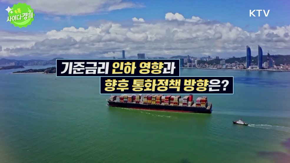 톡톡 사이다경제 (1146회)