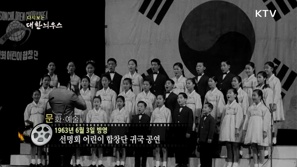 다시보는 대한늬우스 (63. 6. 3.)