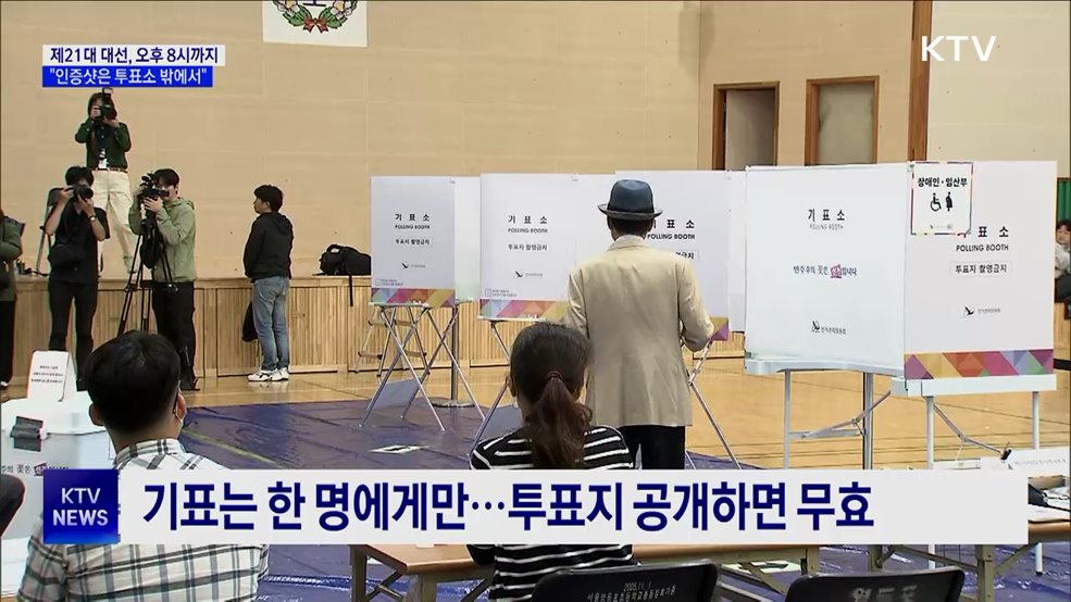 "인증샷은 투표소 밖에서만"···투표 유의사항은?