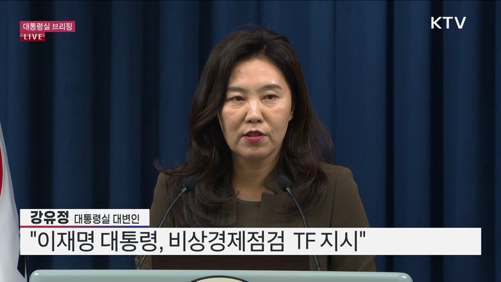 대통령실 브리핑 (25. 06. 04. 17시)