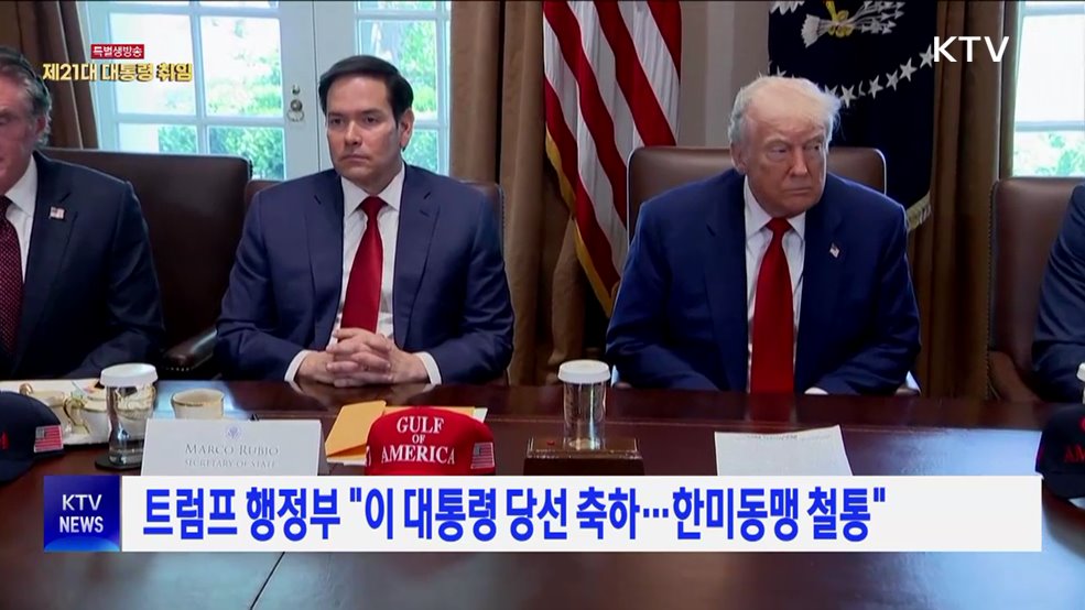 트럼프 행정부 "이 대통령 당선 축하···한미동맹 철통"