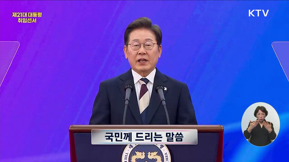 국민께 드리는 말씀