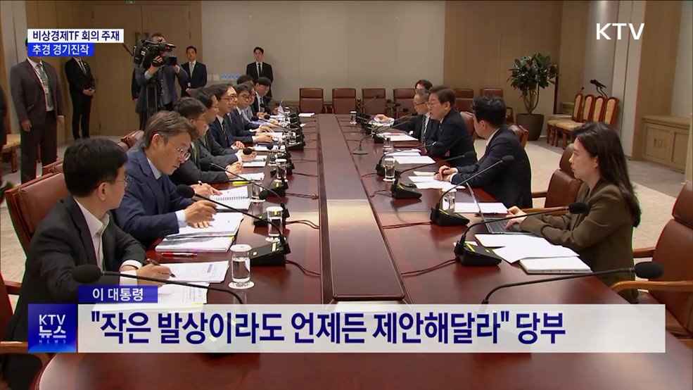 이 대통령, 비상경제TF 회의 주재···'추경 효과' 논의