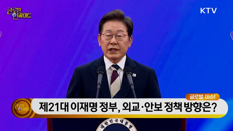 생방송 글로벌 인사이트 (73회)