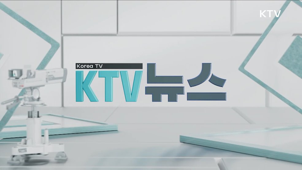 KTV 뉴스 (183회)