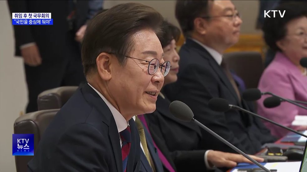 이 대통령 첫 국무회의 주재···"국민을 중심에 둬야"