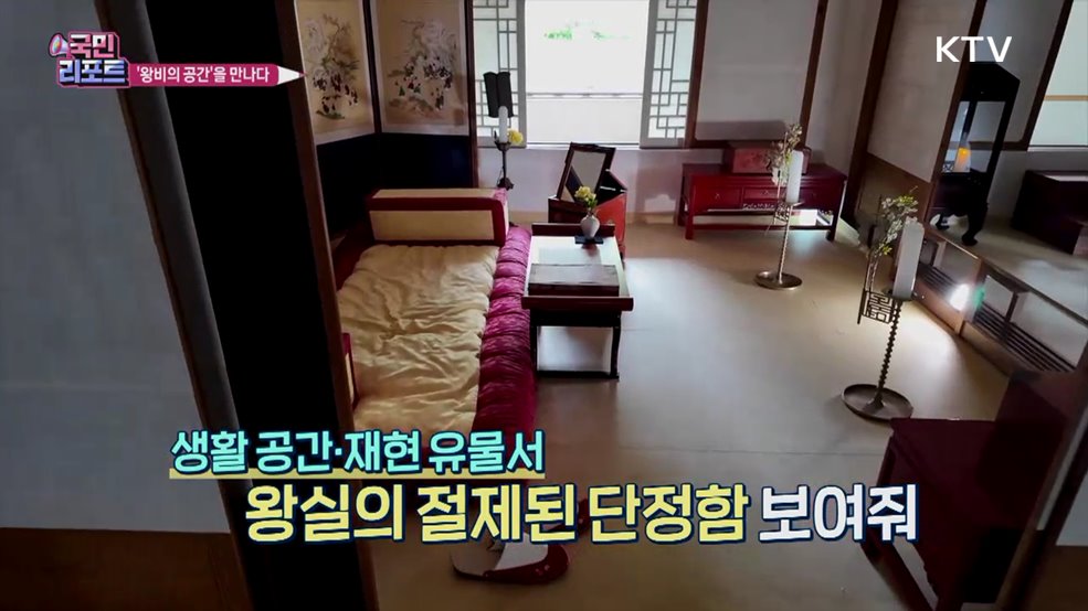 '왕비의 공간' 경복궁 교태전 특별 개방