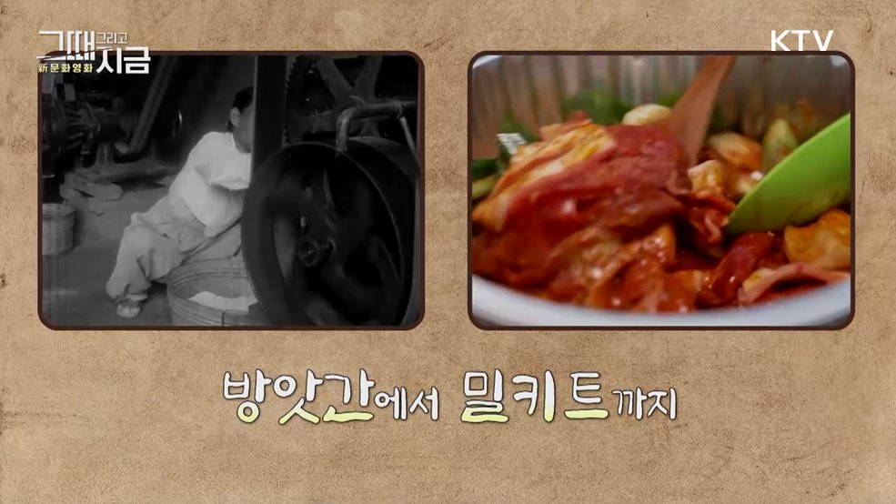 방앗간에서 밀키트까지