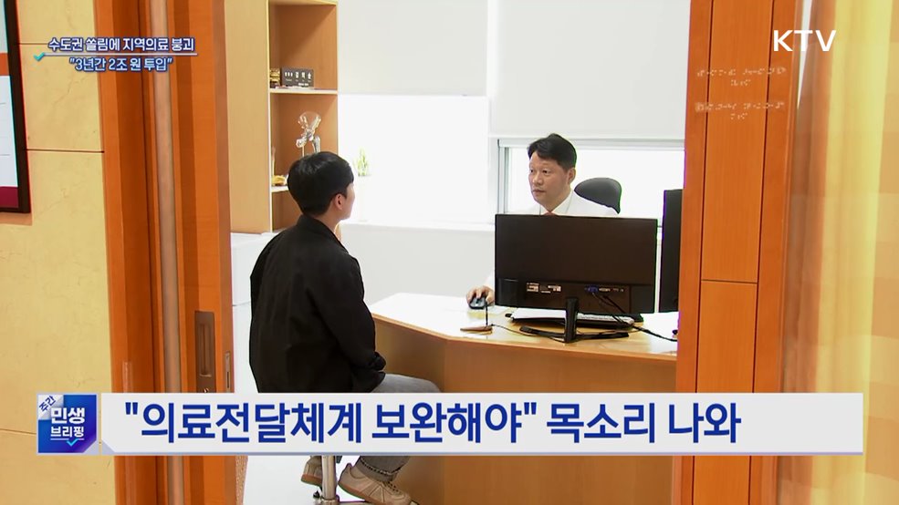 3년간 2조 원 투입···2차 종합병원 숨통 틔워줄까