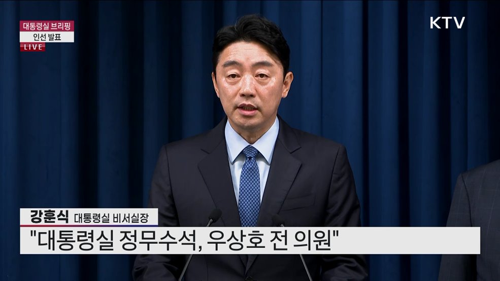 대통령실 브리핑 - 인선 발표 (25. 06. 08. 10시)