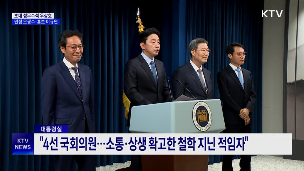 초대 정무수석 우상호···민정 오광수·홍보 이규연