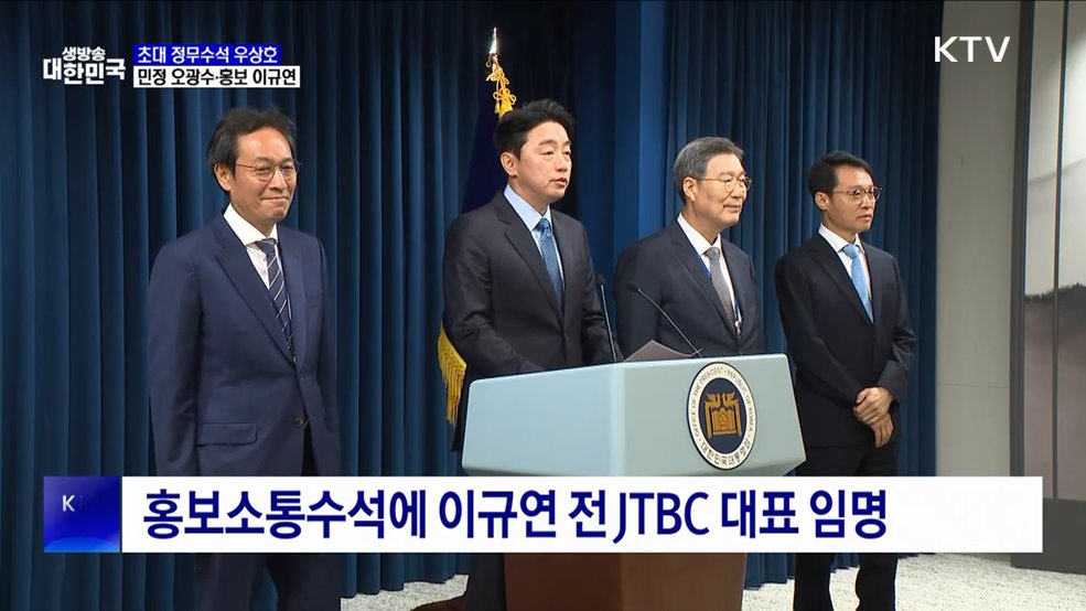 초대 정무수석 우상호···민정 오광수·홍보 이규연