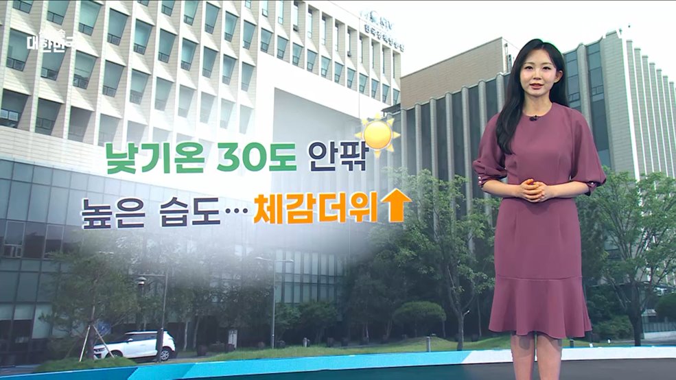 오늘의 날씨 (25. 06. 09. 10시)