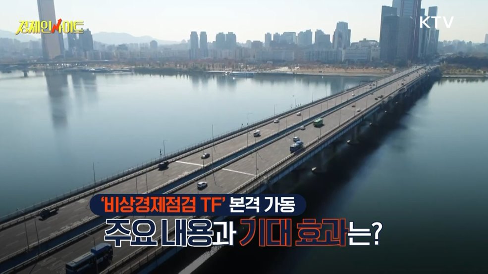 생방송 경제 인사이트 (307회)