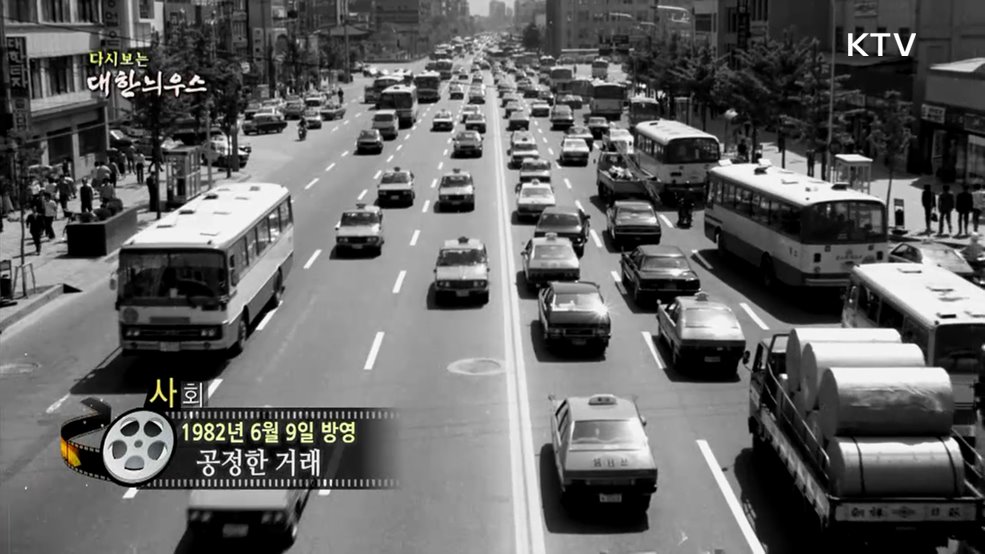 다시보는 대한늬우스 (82. 6. 9.)